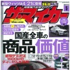 ザ・マイカー5月号