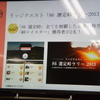 2013年度 86選定峠 全走破者 表彰式