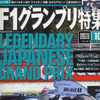 F1日本GP、その原点を知るべし
