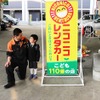 ニコニコレンタカー・こども110番の店