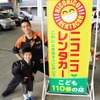 ニコニコレンタカー・こども110番の店