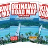 ンタカー用沖縄ロードマップ 英語・中国語・韓国語版
