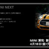 MINI浦和（WEBサイト）