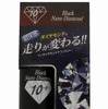 ブラックナノダイヤモンドオイル添加剤　BND-1