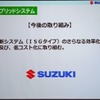 ISGの低コストが最大の課題だという