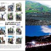昭文社・みんなの山登り