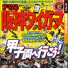 昭文社・まっぷる 阪神タイガース