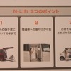 軽自動車に車への移乗装置『N-Lift（エヌ・リフト）』