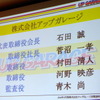 アップガレージ、6月に海外第1号店を出店…国内外で新規出店加速