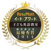 イード・アワード2014 子ども英語教室