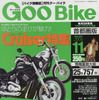 クルーザー「なるほど」構造学!
