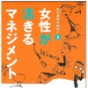 女性が活きるマネジメント 女力消費の時代 vol.3