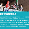 「ニコニコ超会議3」自民党ブースに西又葵描き下ろし痛車登場 体験演説会も