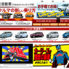 オリックス自動車、Yahoo！ショッピング店