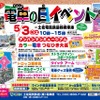土佐電鉄「電車の日イベント」のポスター。憲法記念日の5月3日に開催される。