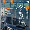 月刊自家用車 2014年6月号