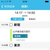 任意に設定した時間にあわせ、列車に長く乗り続けることができる系をを案内する。