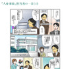 マンガで見る安心センターの一日