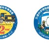 5月8日から関西のJR線で掲出される、交通科学博物館の閉館記念ヘッドマーク。ちぎり絵で「義経号」と0系をデザインした。