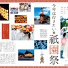 昭文社・ことりっぷムック ことりっぷマガジン vol.1 2014夏