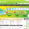 「東葉高速鉄道」サイト