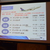 ガルーダ・インドネシア航空会見