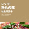 レッツ！粉もの部