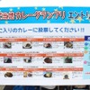 2014年「全国ご当地カレーグランプリ」エントリー商品紹介