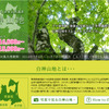 ウィラートラベル・バスで行く世界自然遺産 白神山地～大自然の息吹と恵みを感じるたび～