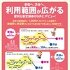 京王は、9月から発売する京王線新宿駅・井の頭線渋谷駅のどちらでも乗り降りできる定期券の愛称を決める「みんなで選ぼう！愛称決定戦」を始めた。画像は告知のチラシ