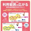 京王は、9月から発売する京王線新宿駅・井の頭線渋谷駅のどちらでも乗り降りできる定期券の愛称を決める「みんなで選ぼう！愛称決定戦」を始めた。画像は告知のチラシ