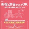 京王は、9月から発売する京王線新宿駅・井の頭線渋谷駅のどちらでも乗り降りできる定期券の愛称を決める「みんなで選ぼう！愛称決定戦」を始めた。画像は告知のチラシ