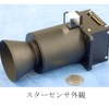 スターカメラ
