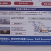 DME協会　パネル展示