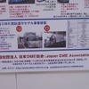 DME協会　パネル展示