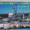 DME協会　パネル展示