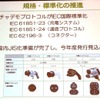 CHAdeMO（チャデモ）協議会第4回総会