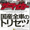 ザ・マイカー 2014年7月号