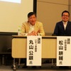 いすゞ自動車デザインセンターの丸山公顧氏（左）、日野自動車デザイン部長の松山耕輔氏（右）