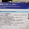 プロシフト12