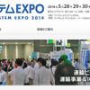 運輸システムEXPO 2014