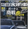 月刊自家用車 2014年7月号