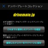ナンバープレートコレクション