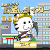 『お金ザクザク貯金しタイガー』