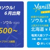 バニラエアのHP