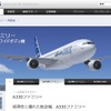 エアバスA330の紹介