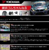 横浜ゴム・ニコニコチャンネル公式ページ