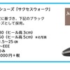 バニラエア公式シューズ