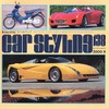 カーデザイン雑誌『CAR STYLING』が2014年7月に復刊。（画像は休刊前のもの）