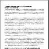 要望書（本文3ページめ）
